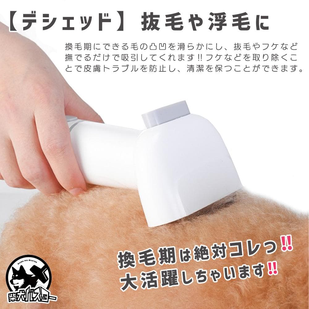 ⑧ DOGWooF 柴犬バスター ペットバリカン 吸引バリカン 掃除機 換毛期