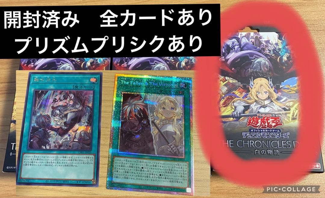 TheFallen&TheVirtuous プリズマプリシク 白の物語デッキ