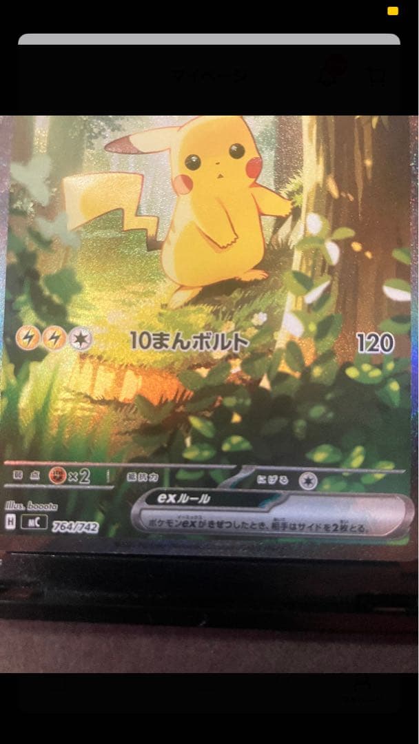 ピカチュウex SAR仕様　スタートデッキ100 ポケモンカード