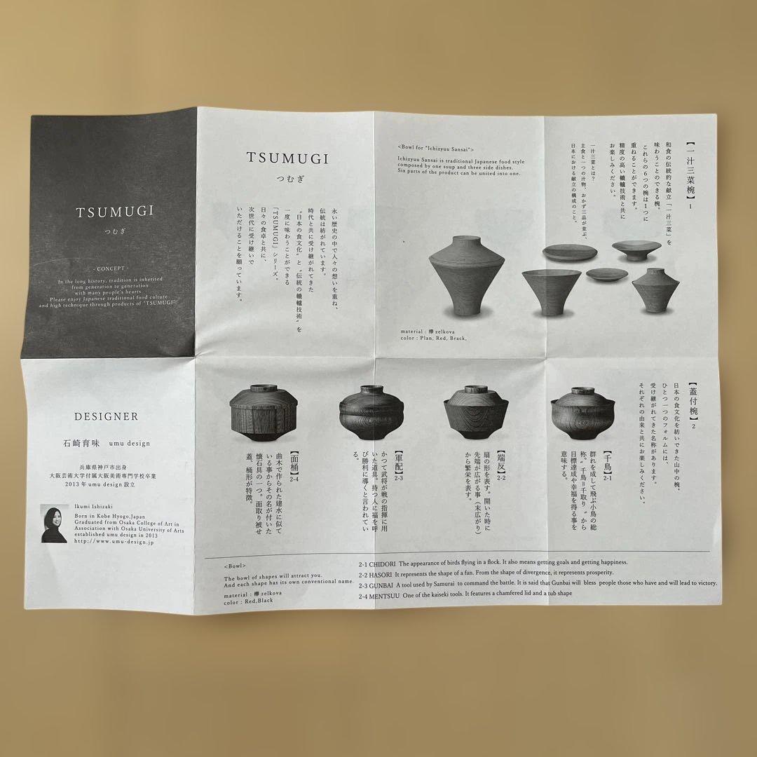 TSUMUGI【駒形】汁椀　我戸幹男商店　黒と赤のセット