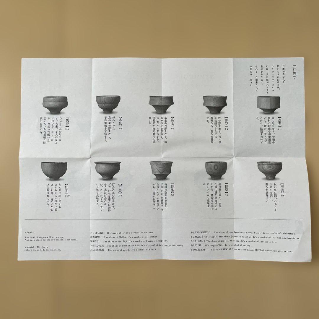 TSUMUGI【駒形】汁椀　我戸幹男商店　黒と赤のセット