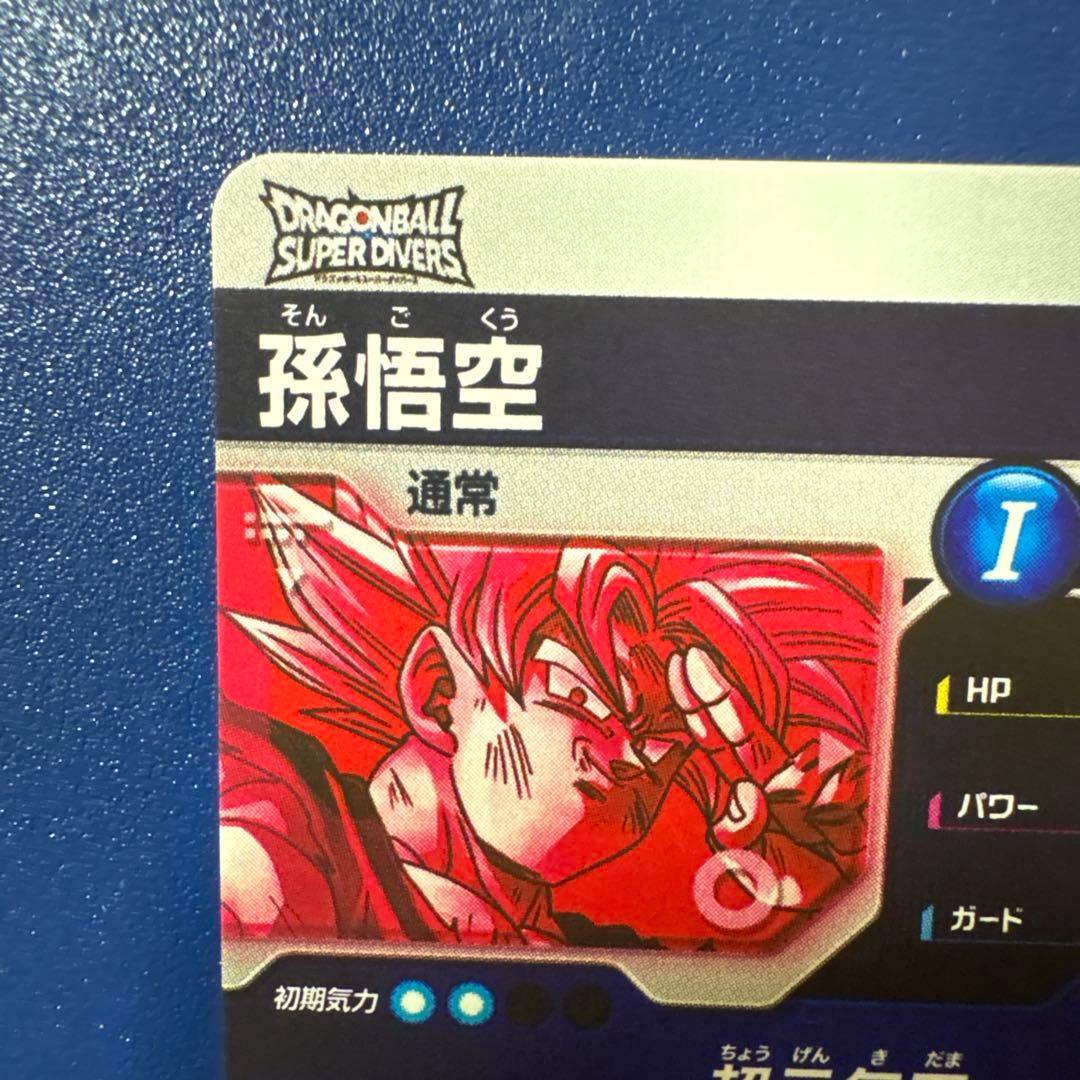 ドラゴンボールスーパーダイバーズ　SDV7-003 GDR★ 孫悟空　パラレル