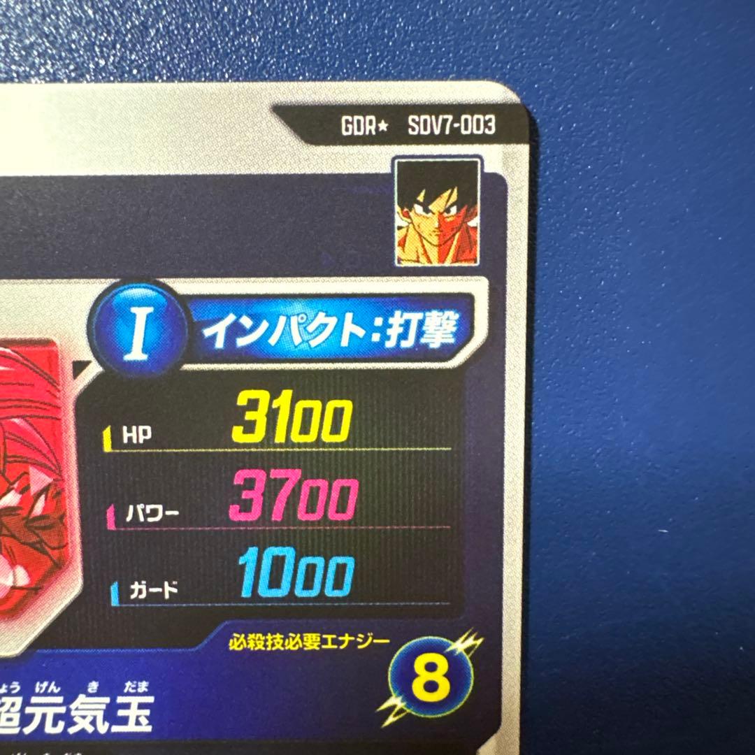 ドラゴンボールスーパーダイバーズ　SDV7-003 GDR★ 孫悟空　パラレル