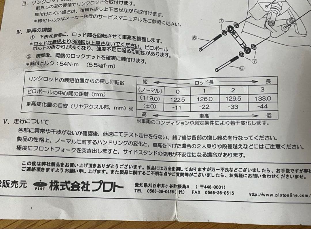 SUZUKI GSX1300R ハヤブサ 隼 ローダウンリンク 車高調整
