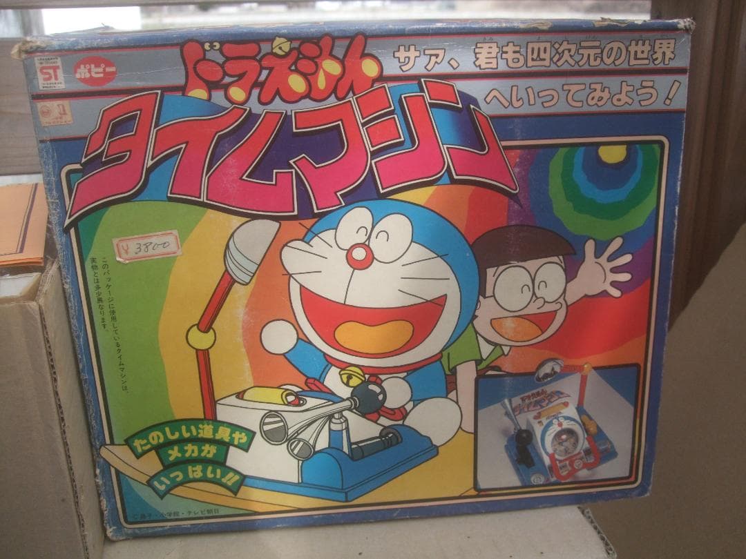 当時物★ポピー　ドラえもん　タイムマシン　未使用
