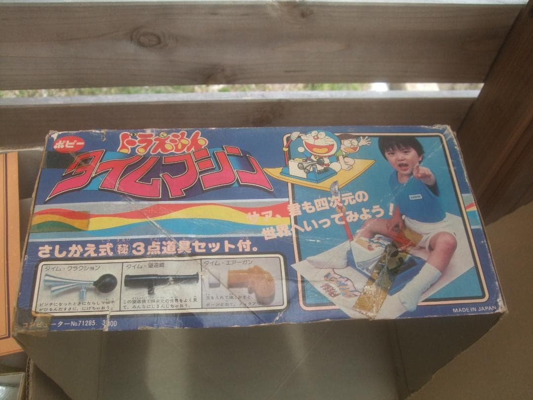 当時物★ポピー　ドラえもん　タイムマシン　未使用