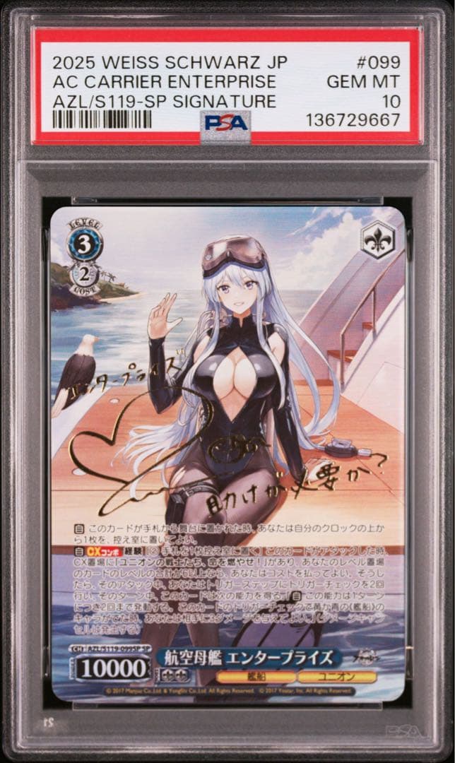 PSA10 航空母艦 エンタープライズ　SP アズールレーン　石川由依　FOIL