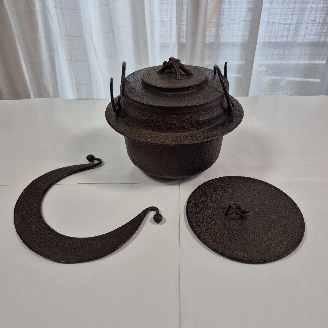 茶飯釜(釜、弦、鉄蓋、替蓋、蛇の目蓋、釜鐶)　茶道具　川邊憲一造　共箱付き