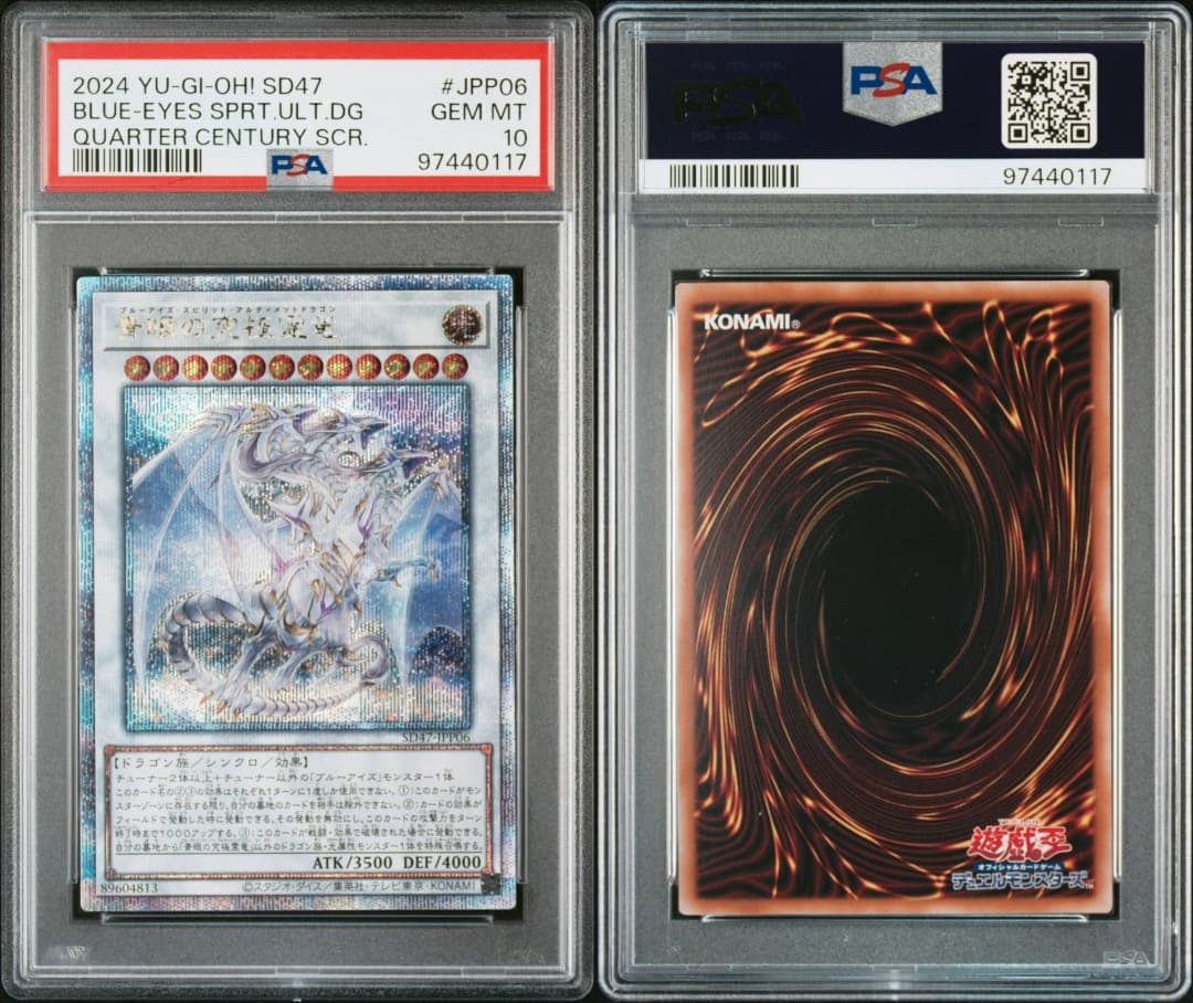 【PSA10】【五つ目】青眼の究極霊竜　25th クオシク