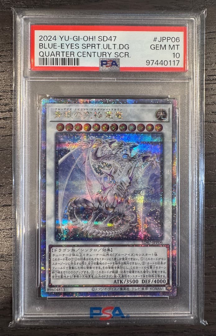 【PSA10】【五つ目】青眼の究極霊竜　25th クオシク