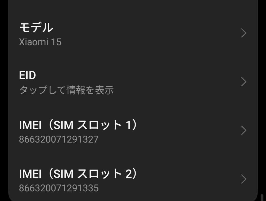 Xiaomi 15 12/256GB 黒