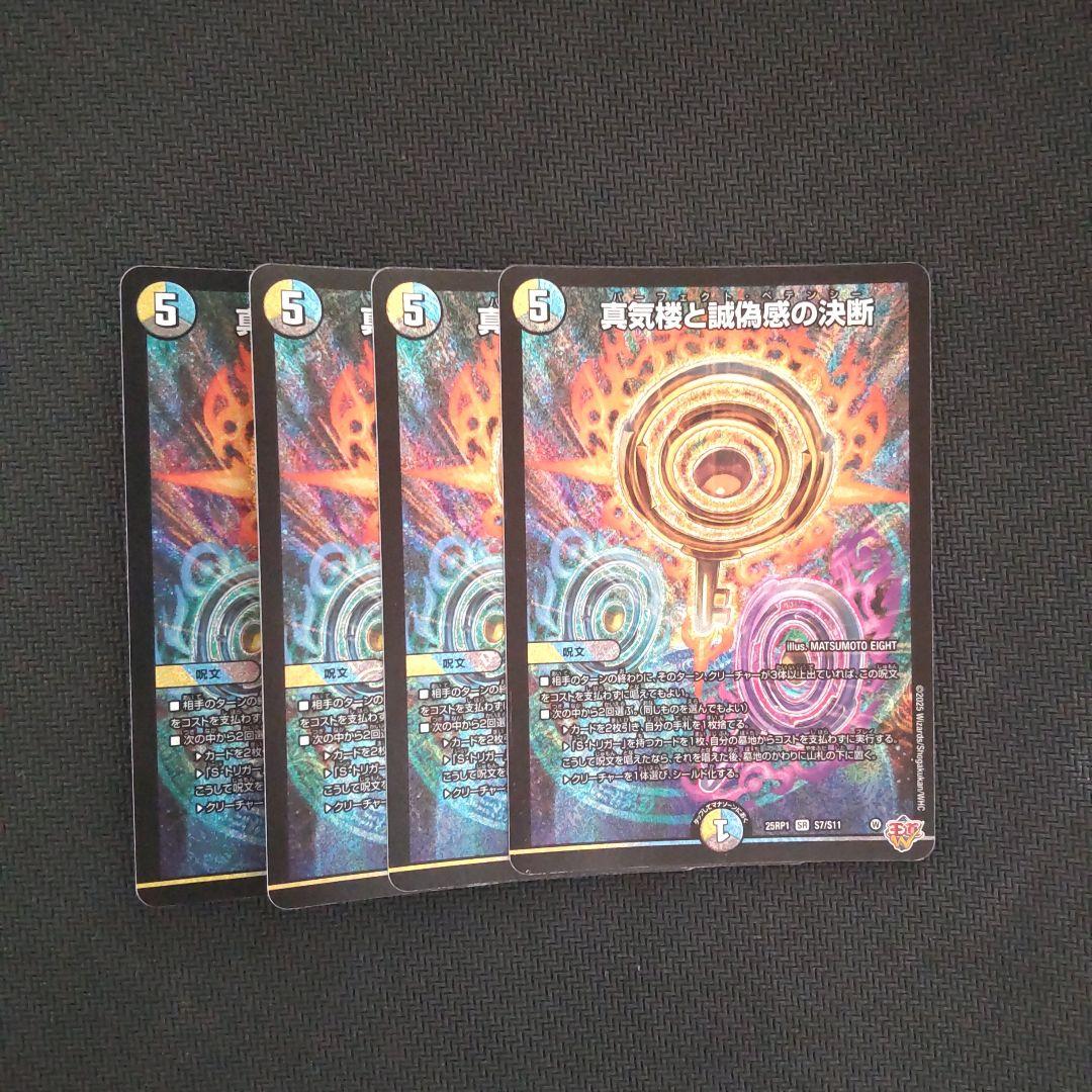 【⠀】即日発送真気楼と誠偽感の決断 4枚