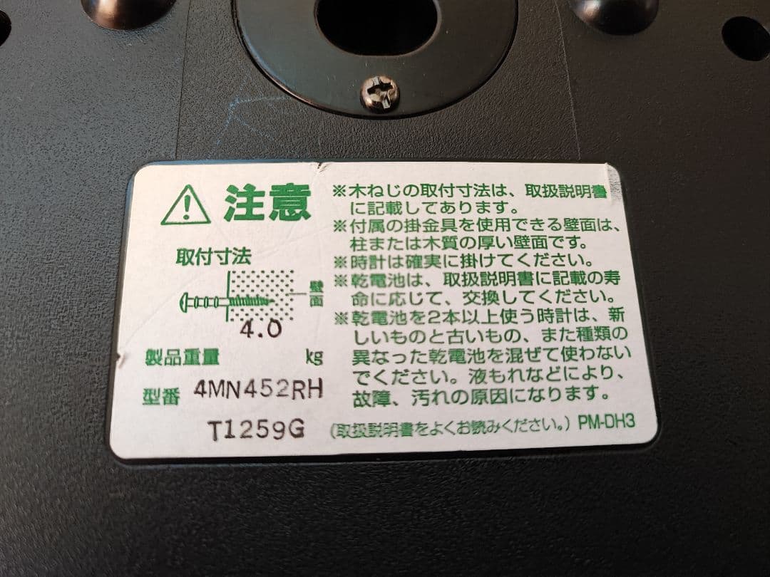 リズム時計 からくり電波掛け時計 4MN452RH