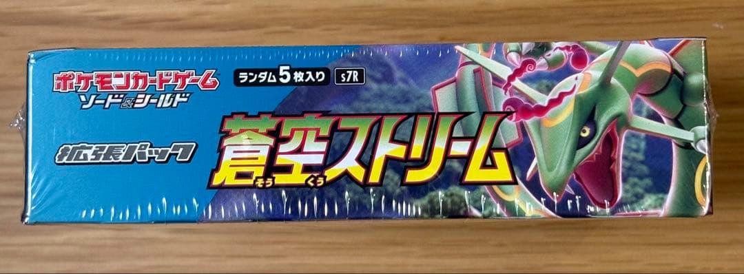 【即日発送】蒼空ストリーム シュリンク付き ポケモンカードゲーム