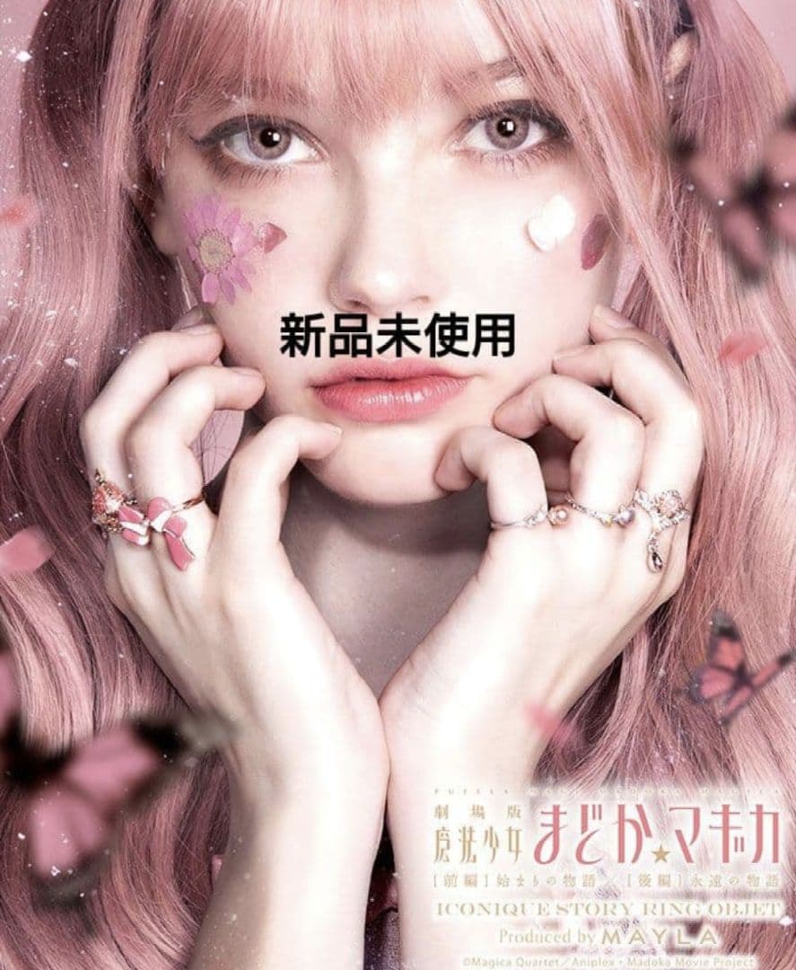 新品 魔法少女まどか☆マギカ マイラクラシックコラボ 指輪 鹿目まどか