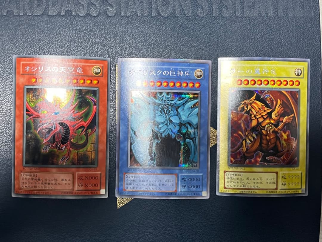 遊戯王カード　三幻神　オシリスの天空竜　オベリスクの巨神兵　ラーの翼神竜　3枚