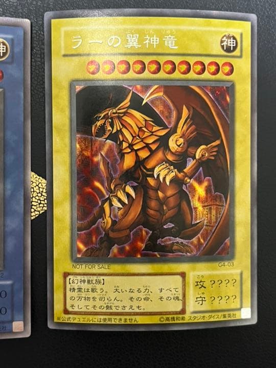 遊戯王カード　三幻神　オシリスの天空竜　オベリスクの巨神兵　ラーの翼神竜　3枚