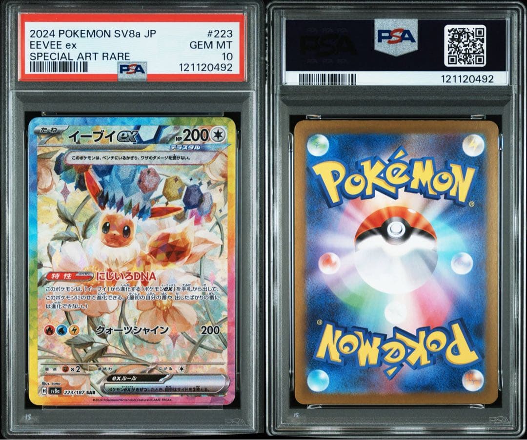 PSA10 イーブイex SAR 223 SV8a