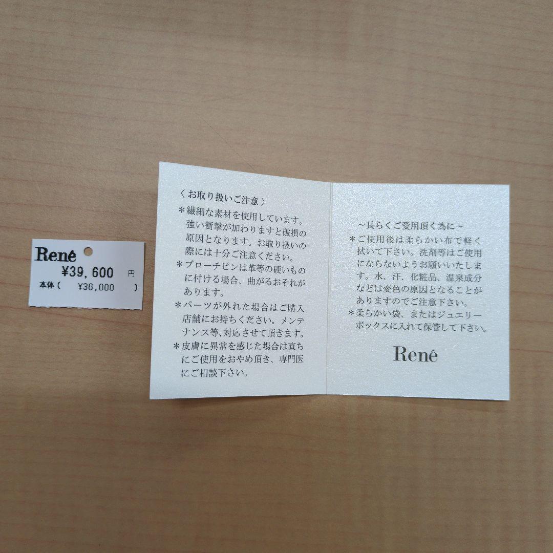 René パール・クリスタル ブローチ