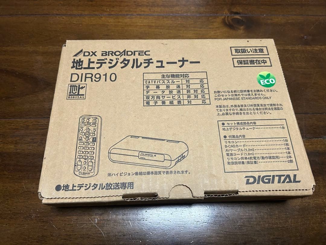 DX BROADTEC 地上デジタルチューナー DIR910