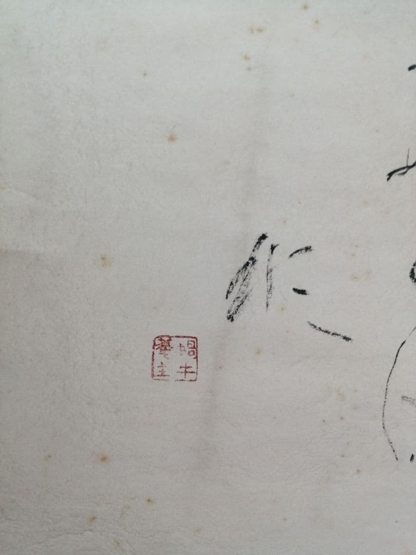 【茶道具】御家流家元式守蝸牛筆　「夕蛙」歌　横物　掛軸　B855