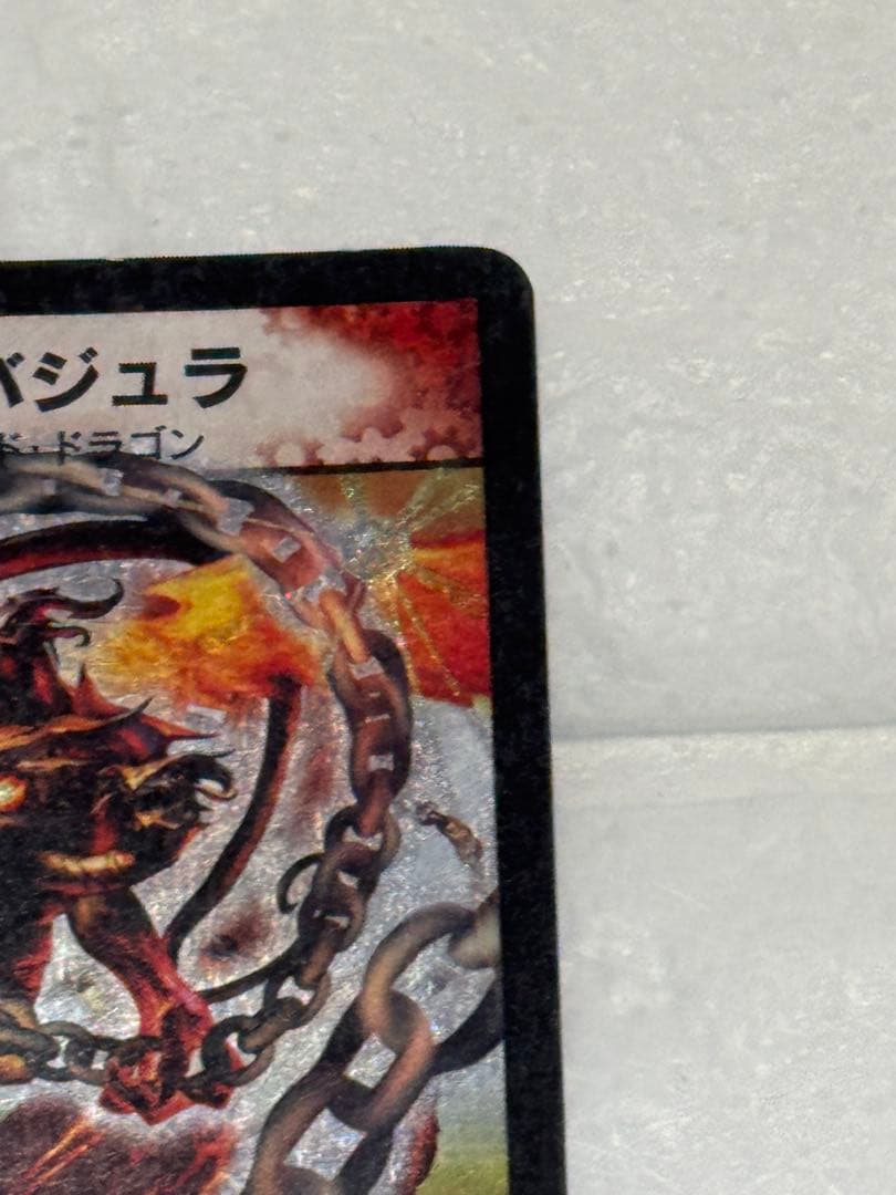 【美品/初期】第8弾 超竜バジュラDM8 S4/S5