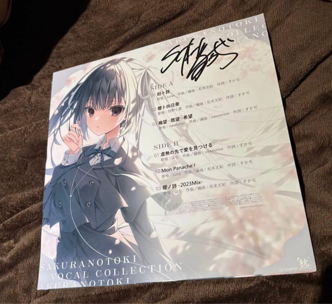 ケロQ サクラノ刻 レコード　抽選　当選 直筆サイン入り　わららあ