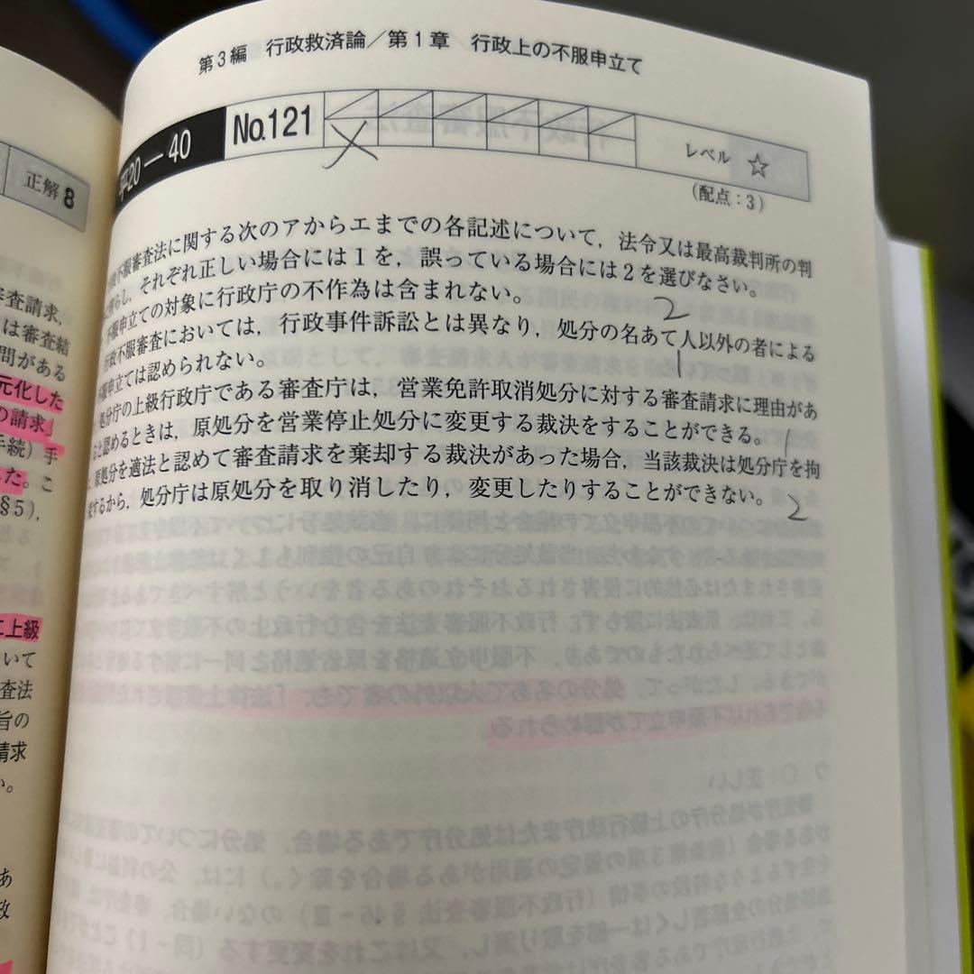 司法試験・予備試験体系別短答式過去問集 2021年