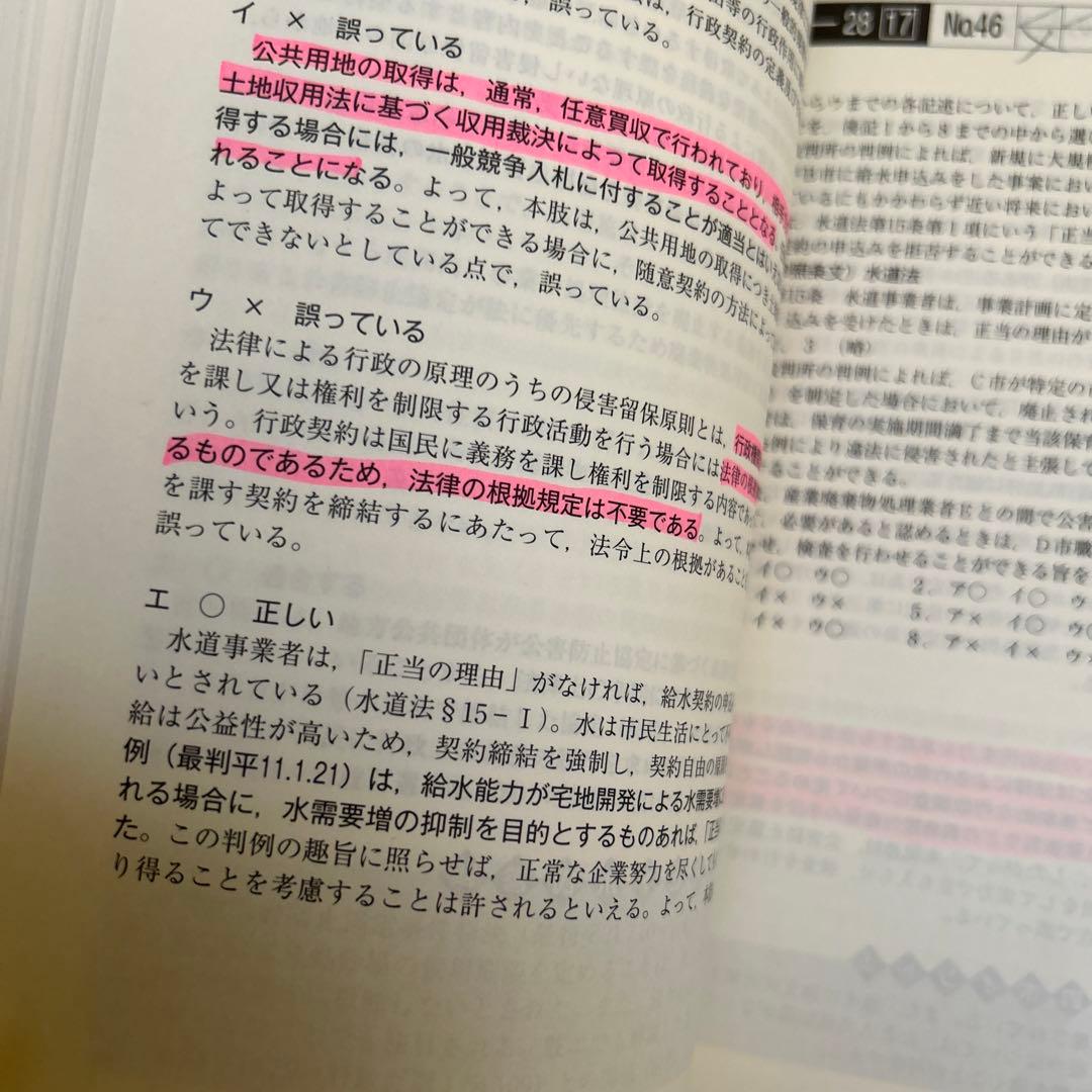 司法試験・予備試験体系別短答式過去問集 2021年