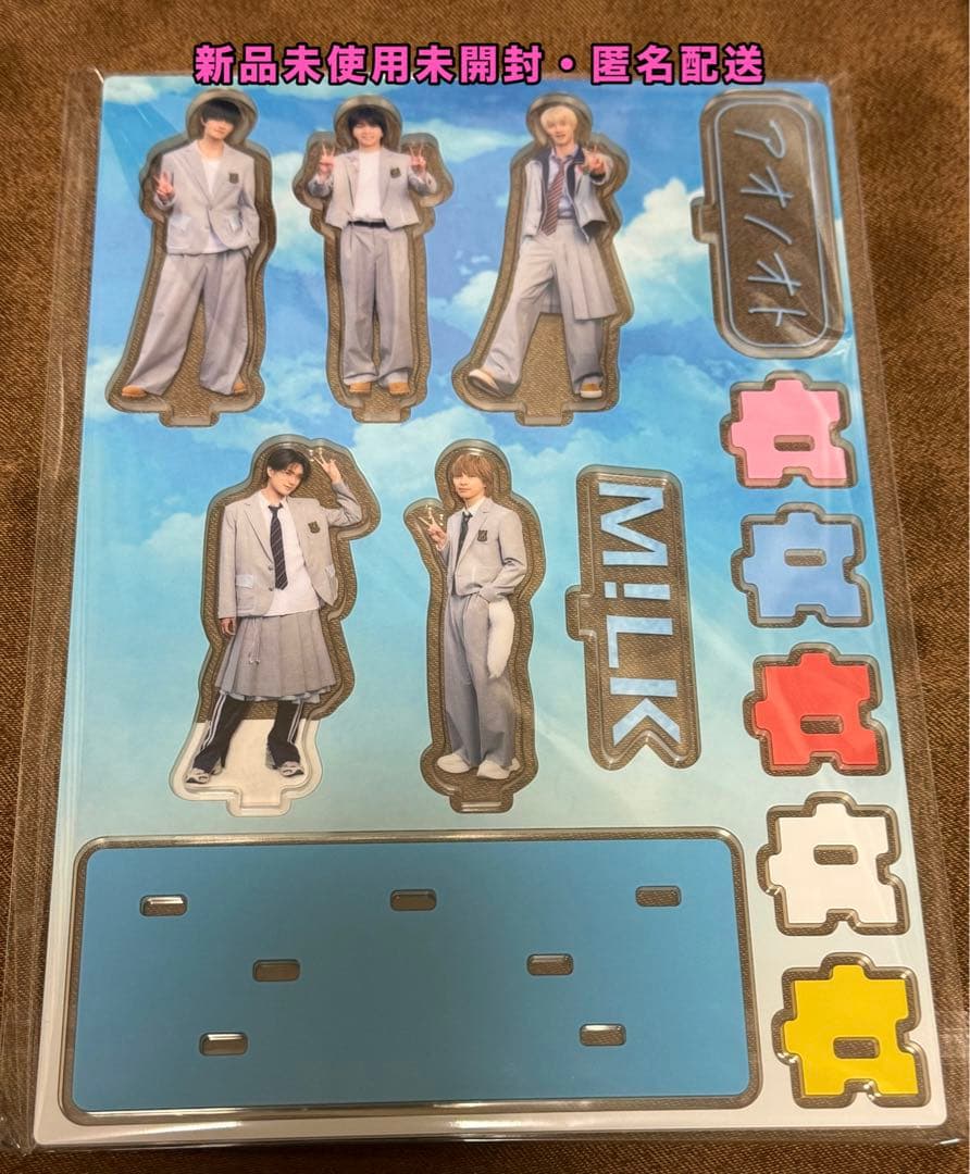 【新品未開封】M!LK アオノオト アクリルスタンド 初回A・B 通常 セット