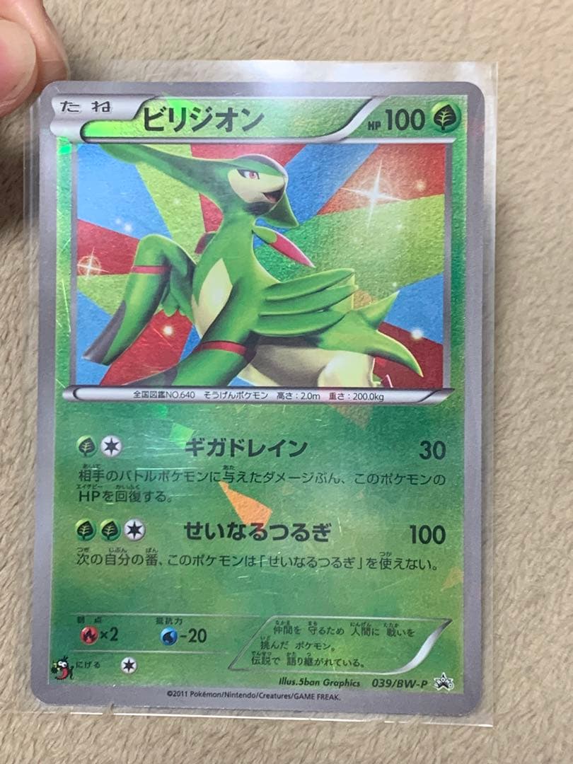 ビリジオン　テラキオン　コバルオン　コロコロコミック　1000組限定　プロモ