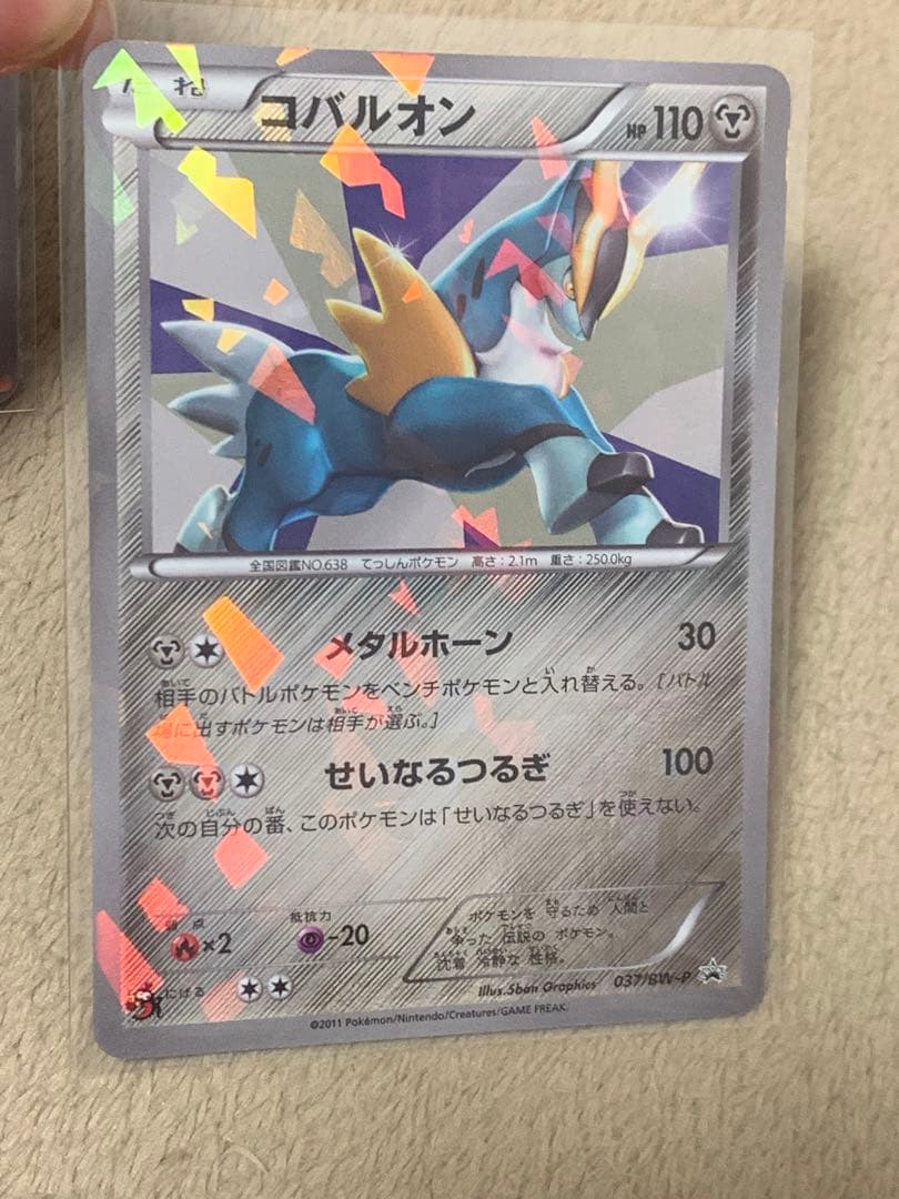 ビリジオン　テラキオン　コバルオン　コロコロコミック　1000組限定　プロモ