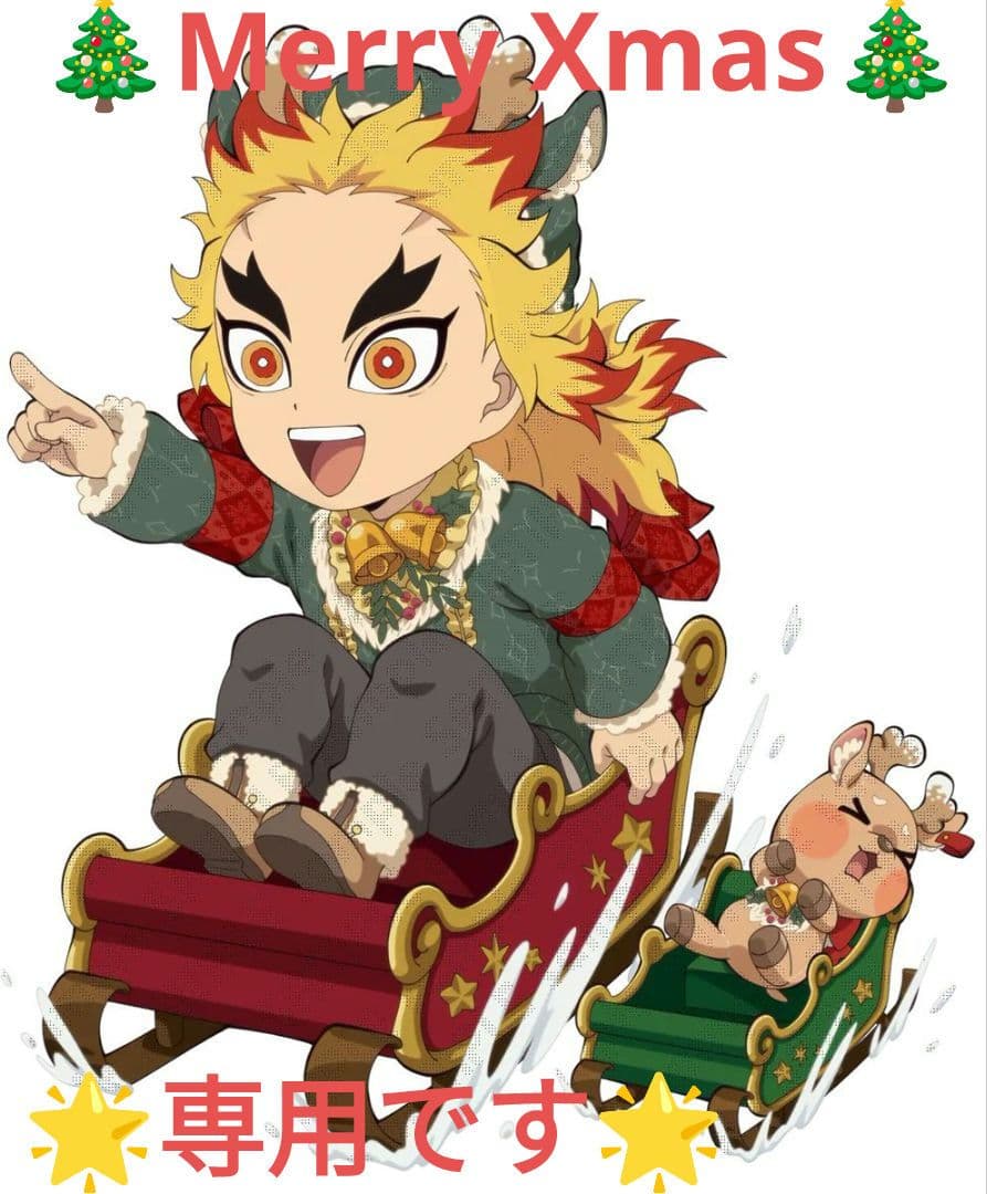 【専用です】12/14煉獄さんグッズ グループ「W」