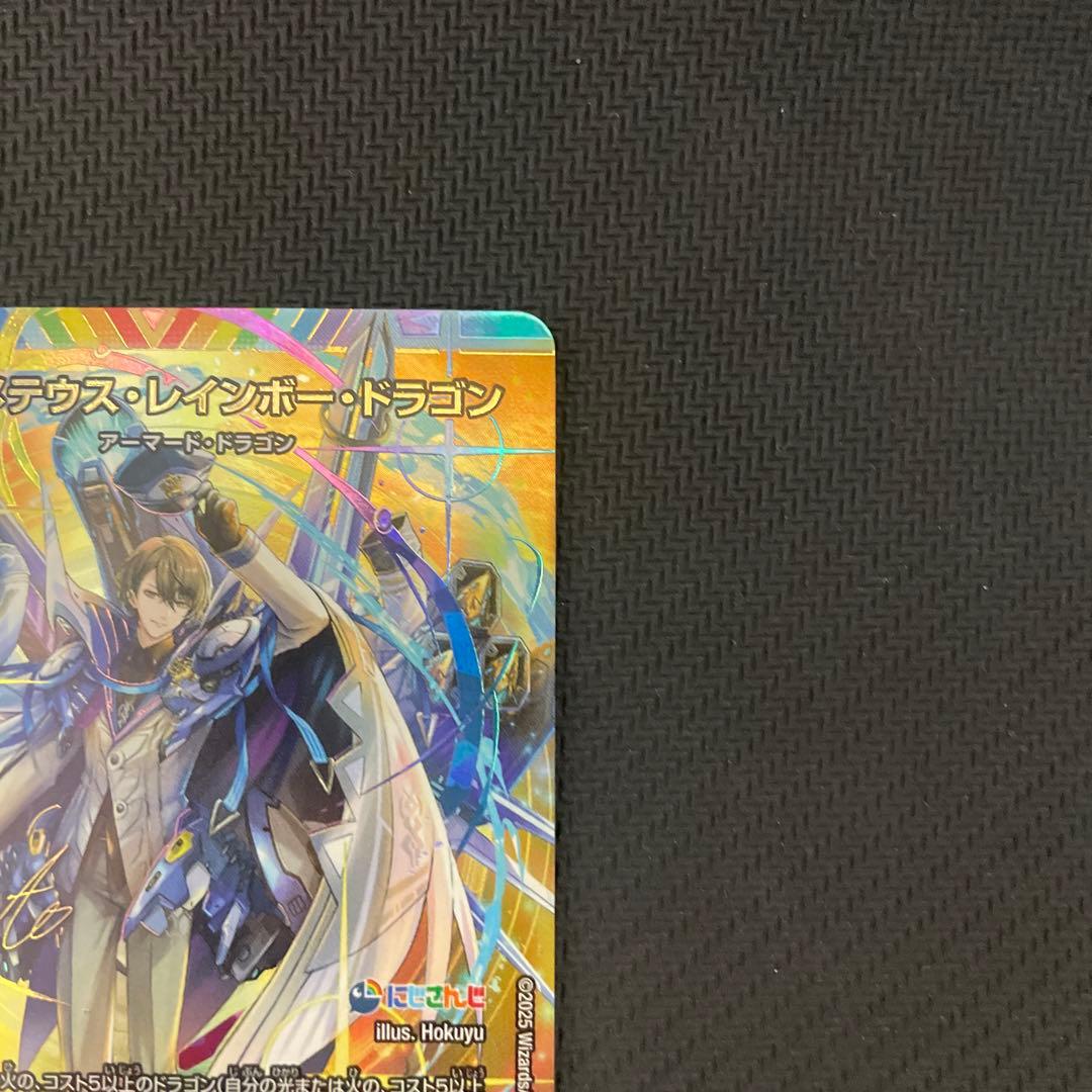 【サイン入りシークレット版】ボルメテウス・レインボー・ドラゴン　デュエマ