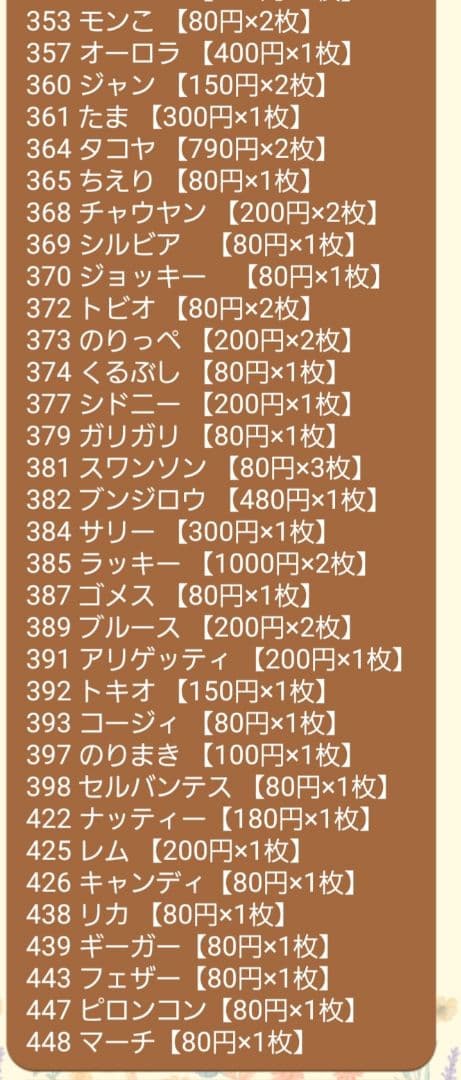 第4・5弾◆100枚◆あつまれどうぶつの森◆amiiboカード◆バラ売り可