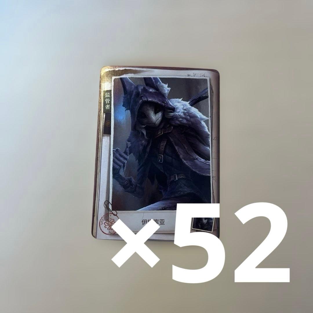 第五人格 夜の番人 イタカ トレーディングカード 52枚セット