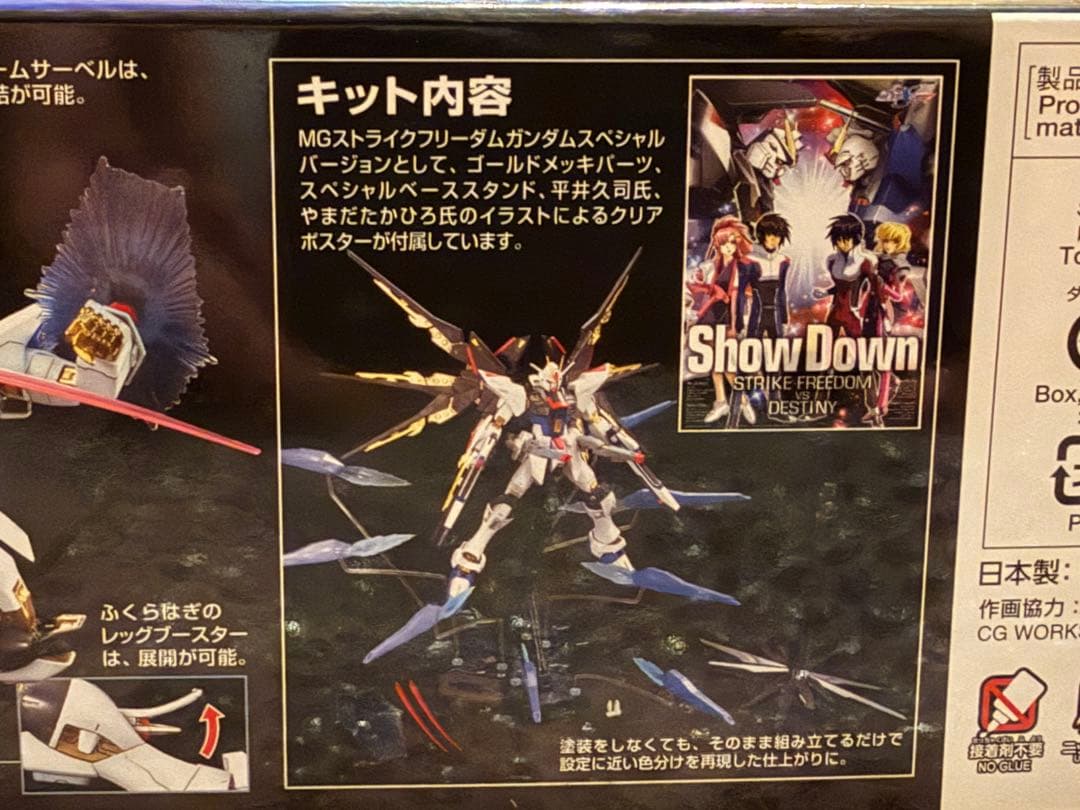 MGストライクフリーダムガンダム フルバーストモード ガンプラ ポスター付き新品