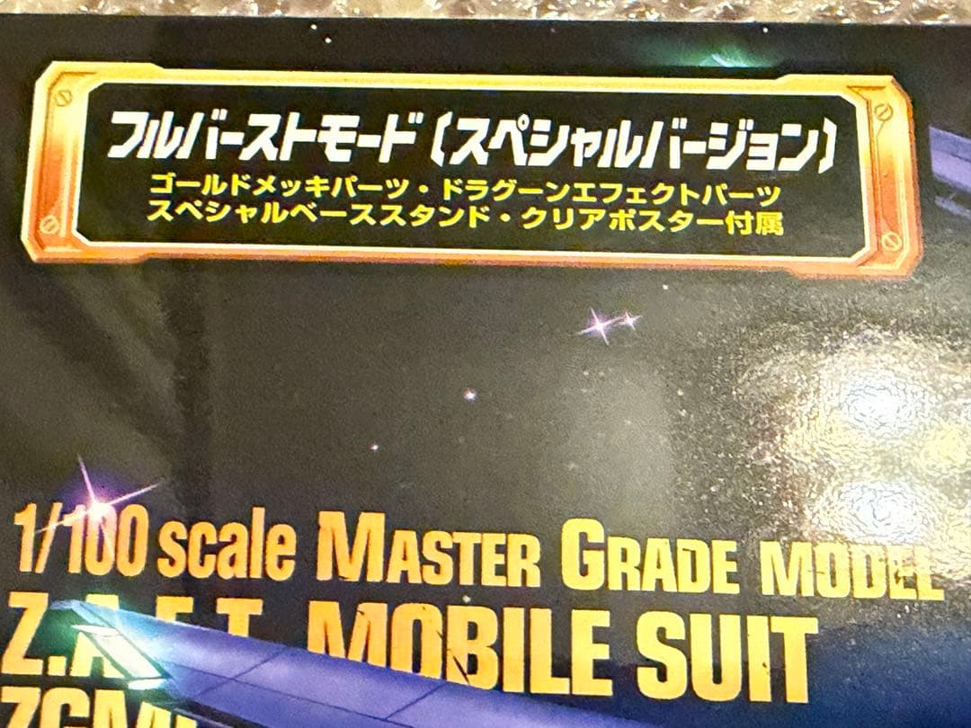 MGストライクフリーダムガンダム フルバーストモード ガンプラ ポスター付き新品