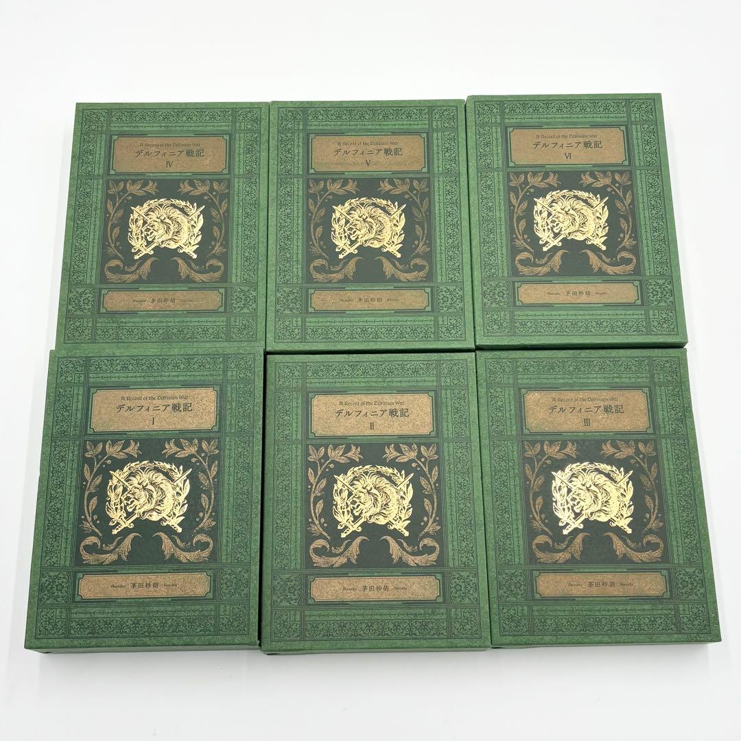 デルフィニア戦記 1〜6巻 全巻セット