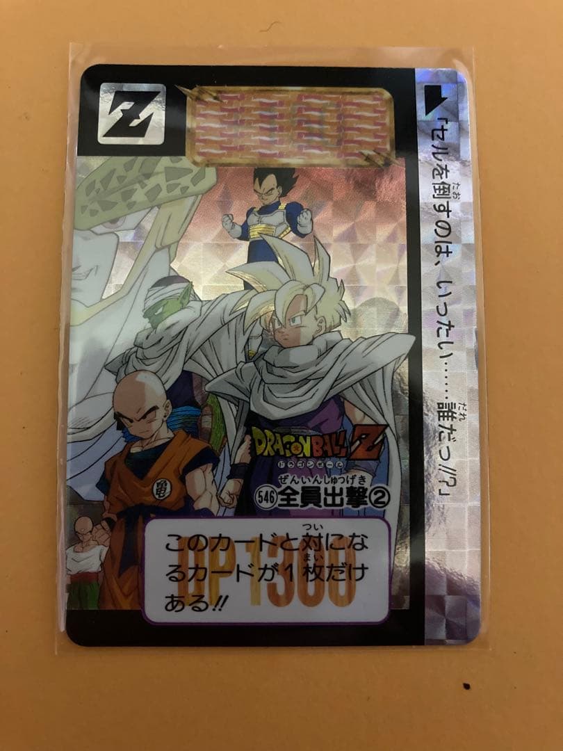 ドラゴンボールZ　スナック　 再販版　キラカード　全員出撃②