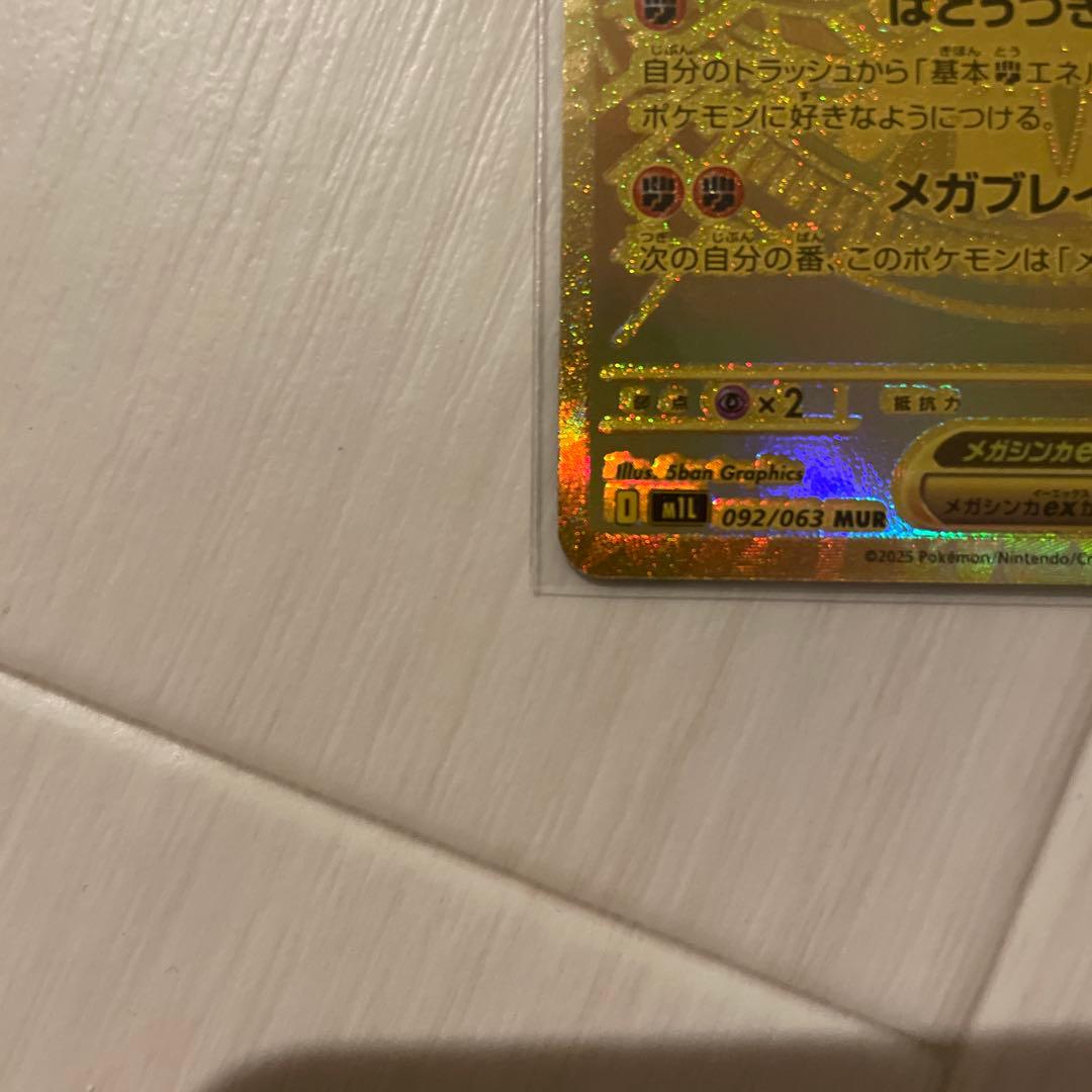 メガブレイブ メガルカリオex MUR 092/063【限定】