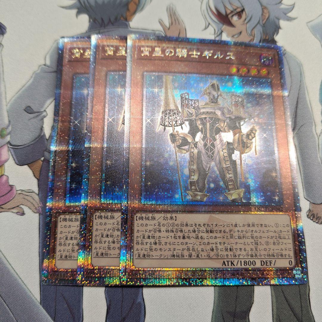 遊戯王 宵星の騎士ギルス