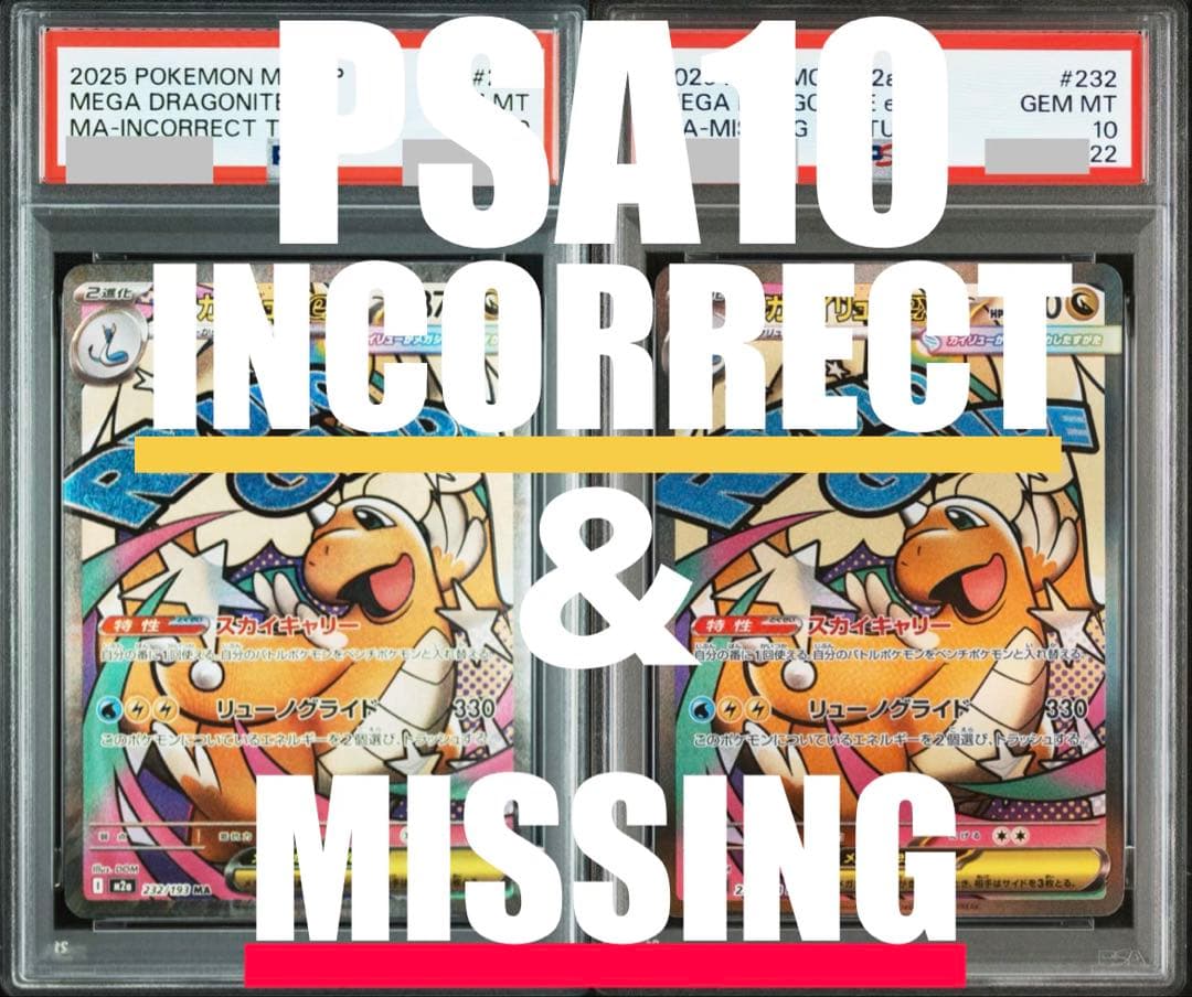 【世界に1枚！】PSA10 連番メガカイリューMA missing＆中国語エラー