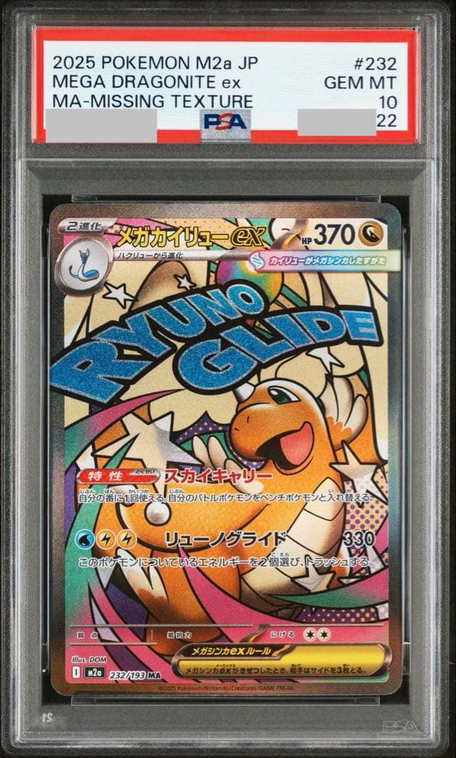 【世界に1枚！】PSA10 連番メガカイリューMA missing＆中国語エラー