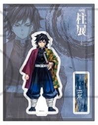 鬼滅の刃 柱展 アクリルスタンド 冨岡義勇