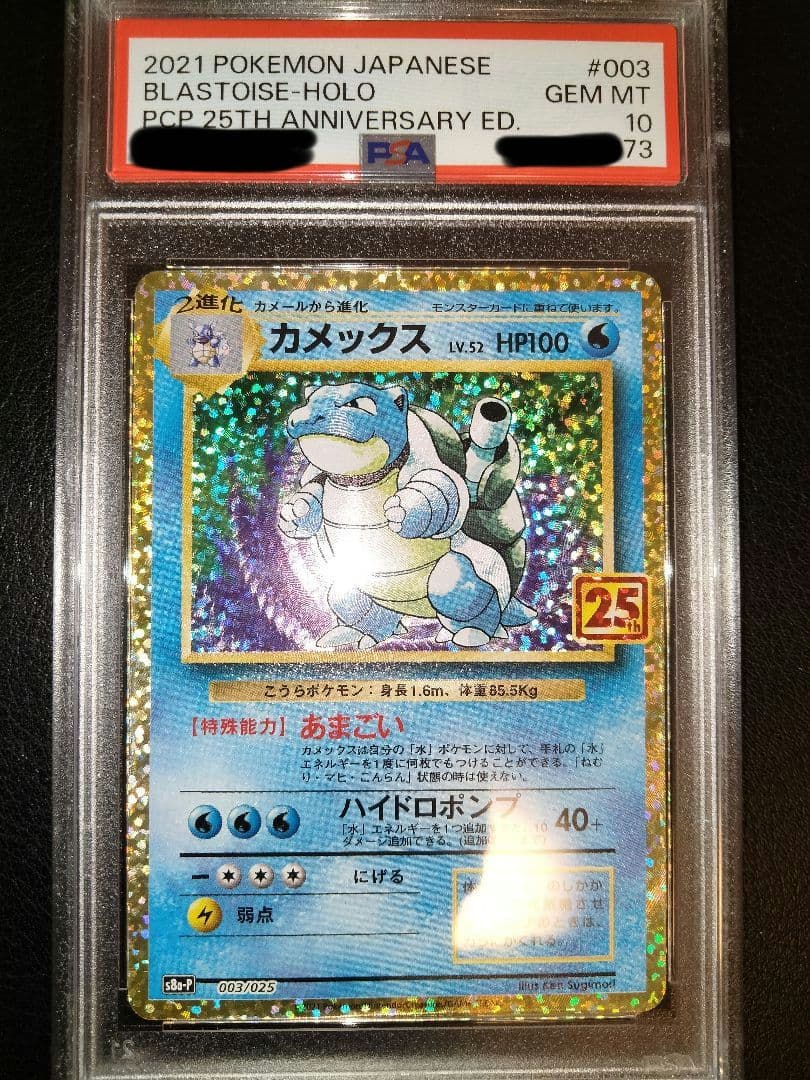 リザードン　25th　3連番　プロモ　ANNIVERSARY　psa10