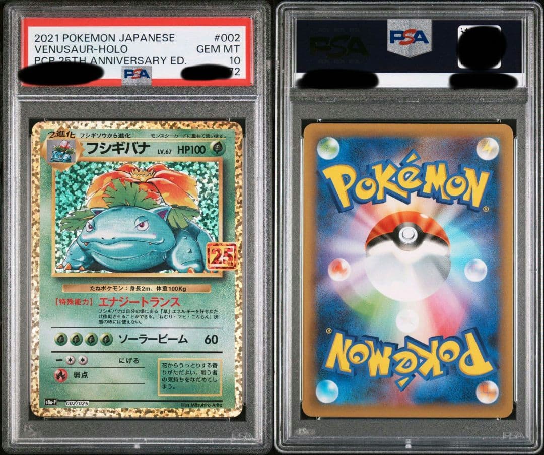 リザードン　25th　3連番　プロモ　ANNIVERSARY　psa10