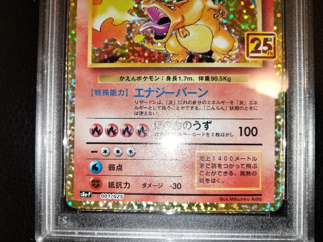 リザードン　25th　3連番　プロモ　ANNIVERSARY　psa10