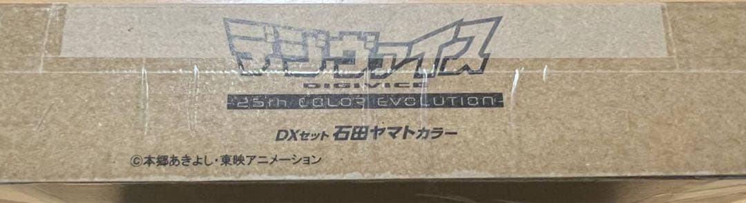 デジヴァイス -25th COLOR 石田ヤマト カラー　デジモン　ガルルモン