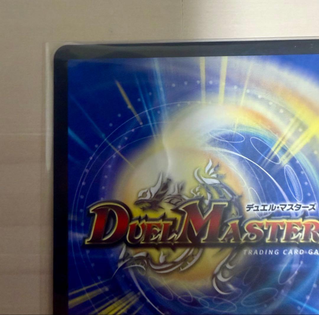 デュエマ　真気楼と誠偽感の決断　シークレット